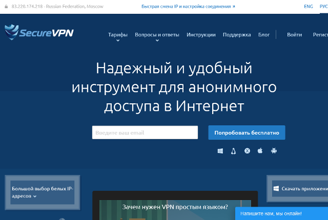 Настройка приложения SecureVPN Windows, шаг 1