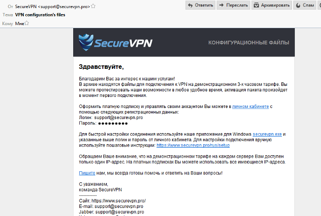 Настройка приложения SecureVPN Windows, шаг 2