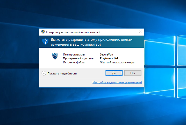 Настройка приложения SecureVPN Windows, шаг 4