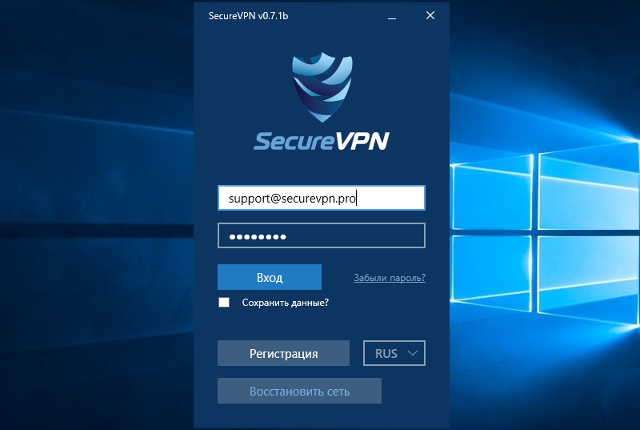 Настройка приложения SecureVPN Windows, шаг 5