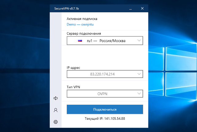 Настройка приложения SecureVPN Windows, шаг 6