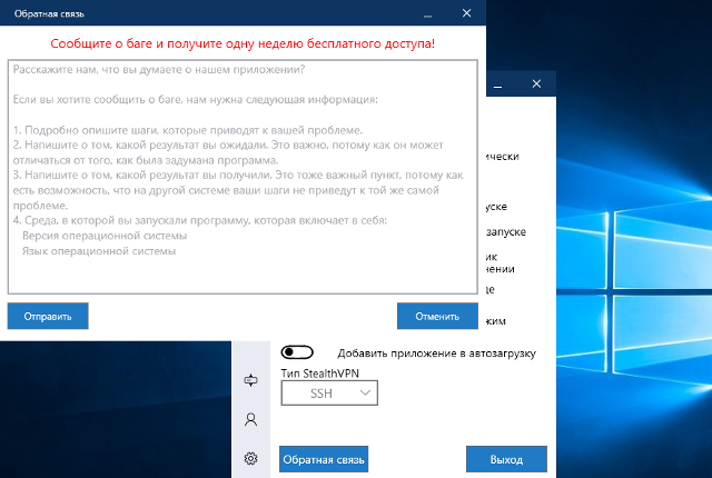 Настройка приложения SecureVPN Windows, шаг 8