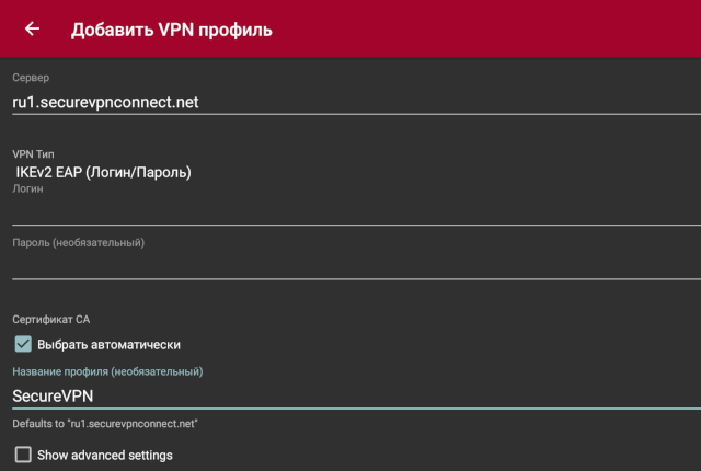 Настройка IKEv2 VPN на Android, шаг 3