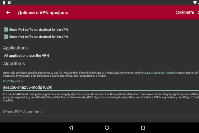 Настройка IKEv2 VPN на Android, шаг 4