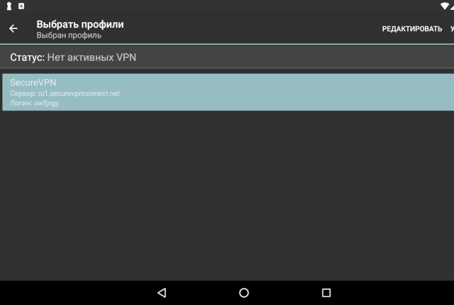 Настройка IKEv2 VPN на Android, шаг 7