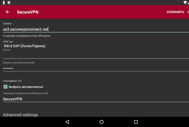 Настройка IKEv2 VPN на Android, шаг 8