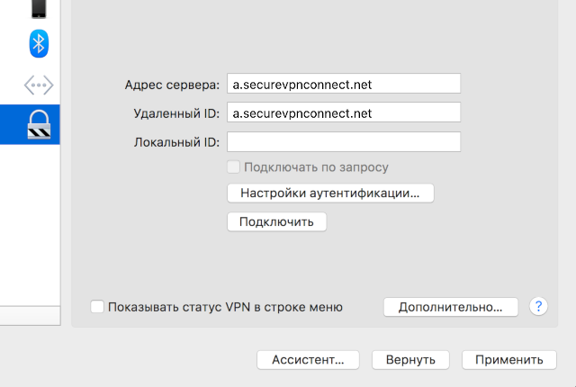 Настройка IKEv2 VPN на Mac OS X, шаг 4