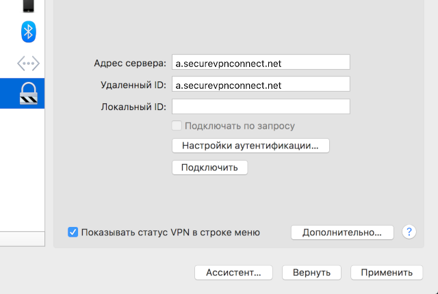 Настройка IKEv2 VPN на Mac OS X, шаг 6