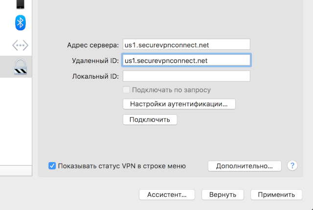 Настройка IKEv2 VPN на Mac OS X, шаг 9