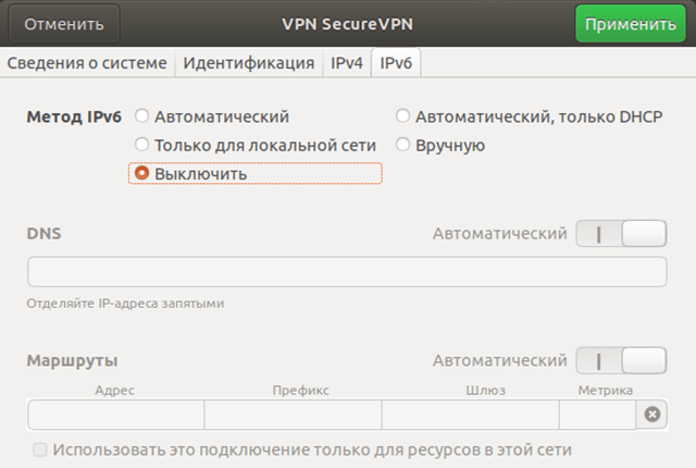 Настройка IKEv2 VPN в Linux Ubuntu, шаг 8