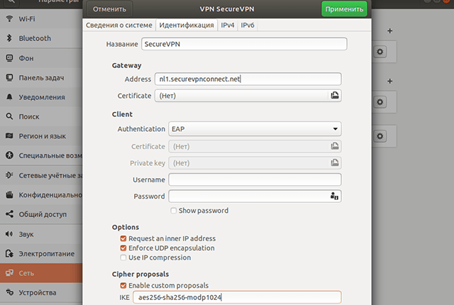 Настройка IKEv2 VPN в Linux Ubuntu, шаг 11