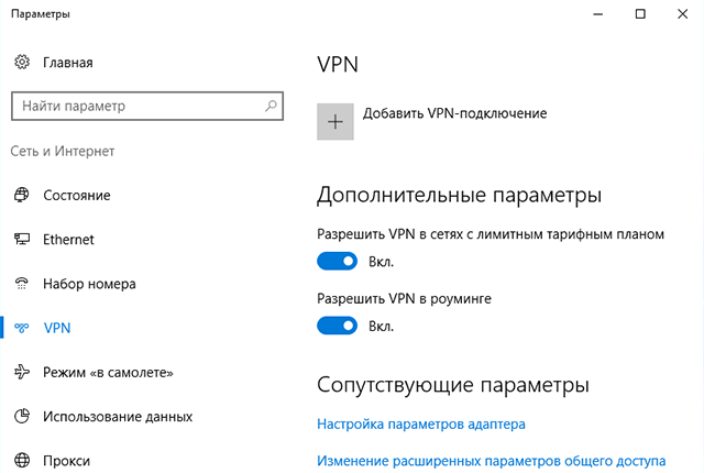 Настройка IKEv2 VPN на Windows 10, шаг 2