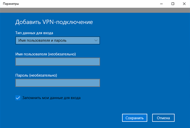 Настройка IKEv2 VPN на Windows 10, шаг 4