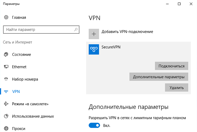 Настройка IKEv2 VPN на Windows 10, шаг 5