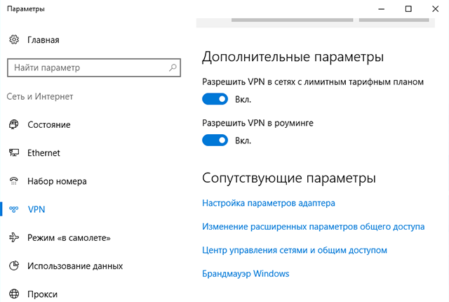 Настройка IKEv2 VPN на Windows 10, шаг 7