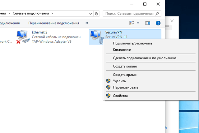 Настройка IKEv2 VPN на Windows 10, шаг 8