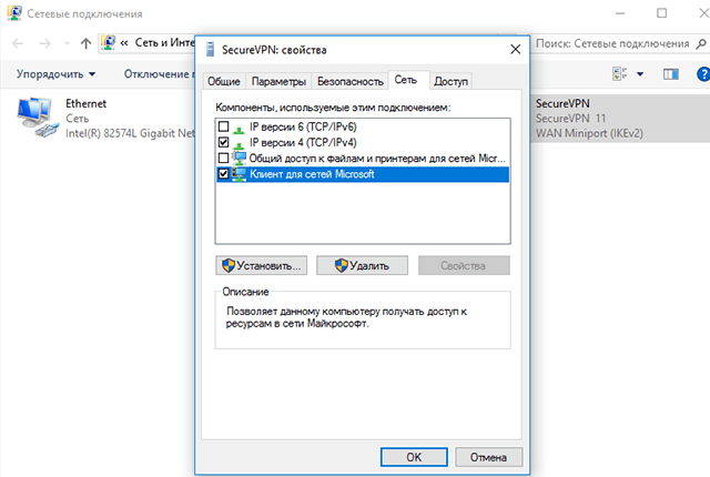 Настройка IKEv2 VPN на Windows 10, шаг 10
