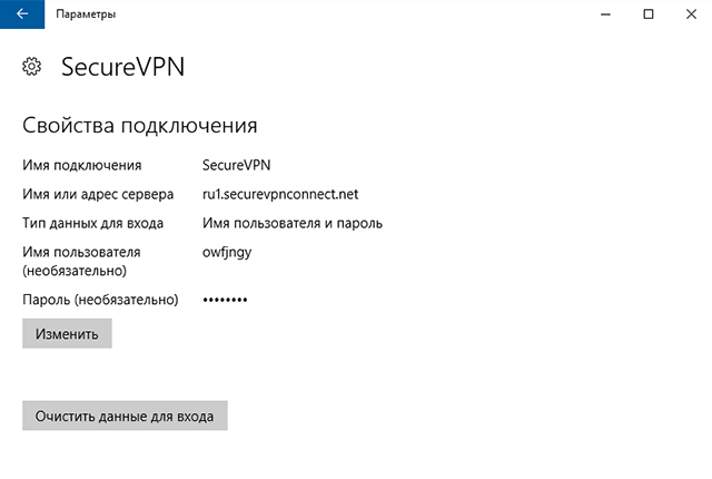 Настройка IKEv2 VPN на Windows 10, шаг 12