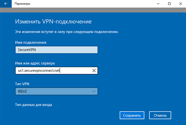 Настройка IKEv2 VPN на Windows 10, шаг 13