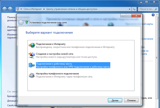 Настройка IKEv2 VPN на Windows 7, шаг 3