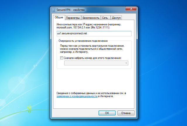 Настройка IKEv2 VPN на Windows 7, шаг 15