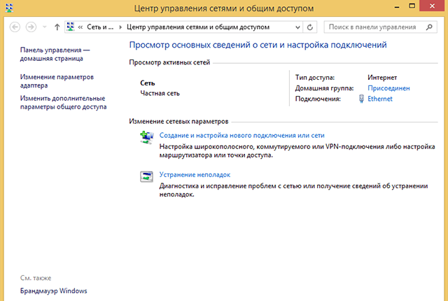 Настройка IKEv2 VPN на Windows 8, шаг 3