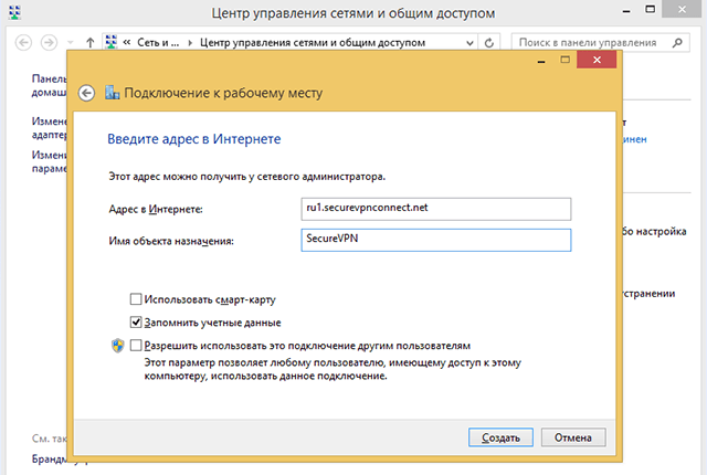 Настройка IKEv2 VPN на Windows 8, шаг 6