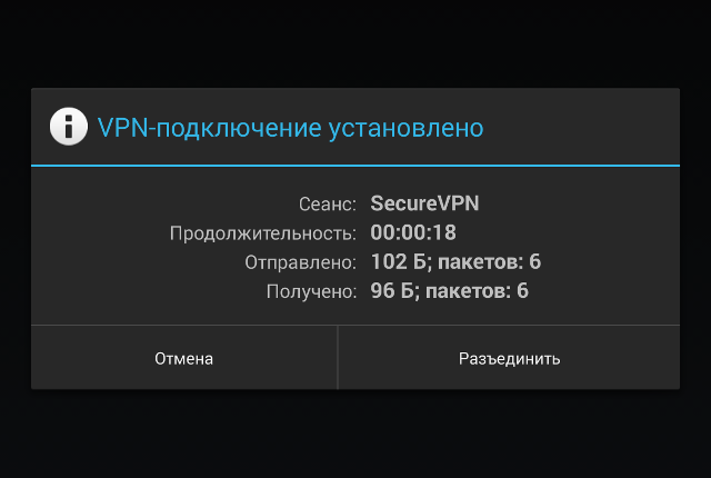 Настройка L2TP VPN на Android, шаг 7