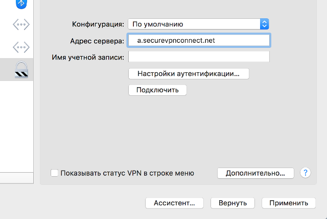 Настройка PPTP VPN на Mac OS X, шаг 4