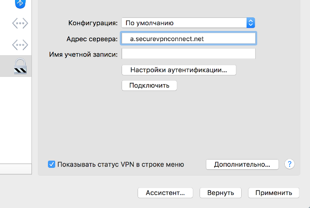 Настройка PPTP VPN на Mac OS X, шаг 6
