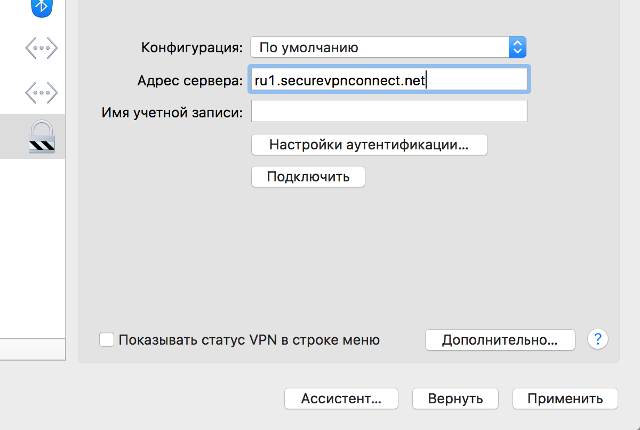 Настройка PPTP VPN на Mac OS X, шаг 4