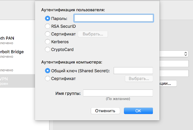 Настройка PPTP VPN на Mac OS X, шаг 5