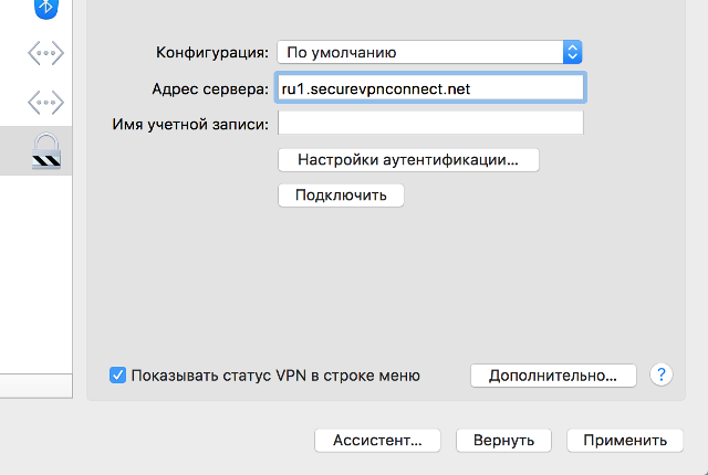 Настройка PPTP VPN на Mac OS X, шаг 8