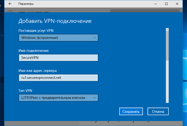 Настройка VPN в Windows