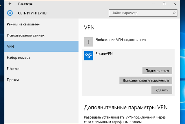 Настройка L2TP VPN на Windows 10, шаг 5