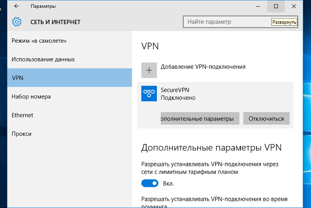 Настройка L2TP VPN на Windows 10, шаг 6