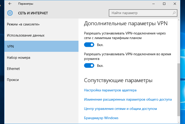 Настройка L2TP VPN на Windows 10, шаг 7