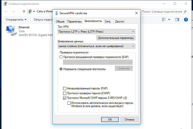 Настройка L2TP VPN на Windows 10, шаг 9