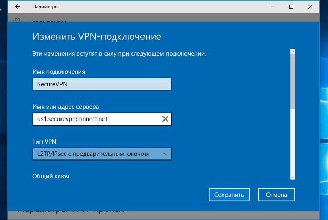 Настройка L2TP VPN на Windows 10, шаг 13