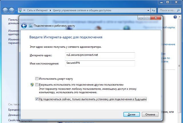 Настройка L2TP VPN на Windows 7, шаг 5