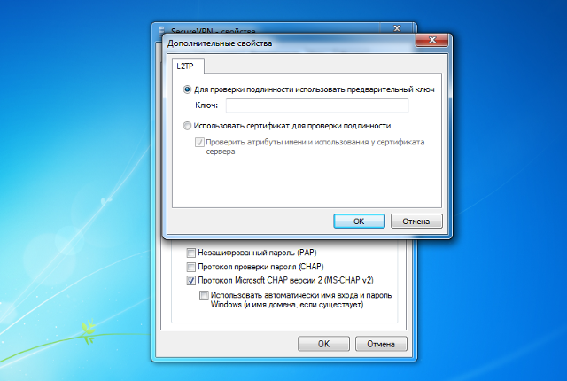 Настройка L2TP VPN на Windows 7, шаг 10