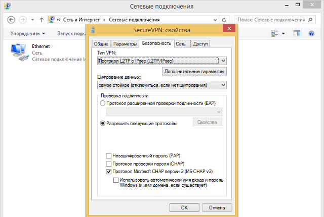 Настройка L2TP VPN на Windows 8, шаг 9