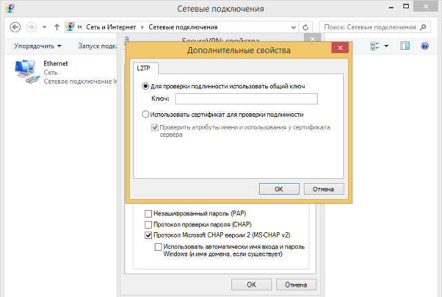 Настройка L2TP VPN на Windows 8, шаг 10