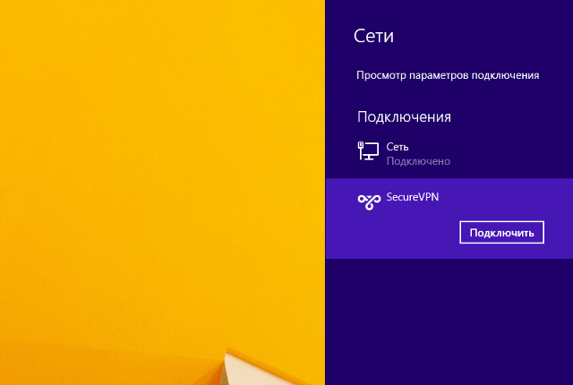 Настройка L2TP VPN на Windows 8, шаг 12