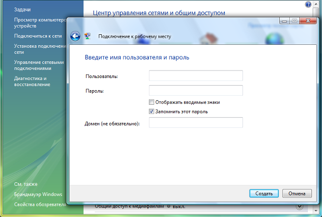 Настройка L2TP VPN на Windows Vista, шаг 6