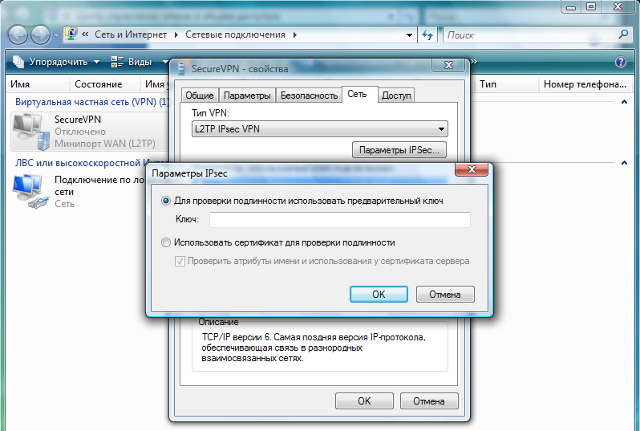 Настройка L2TP VPN на Windows Vista, шаг 11