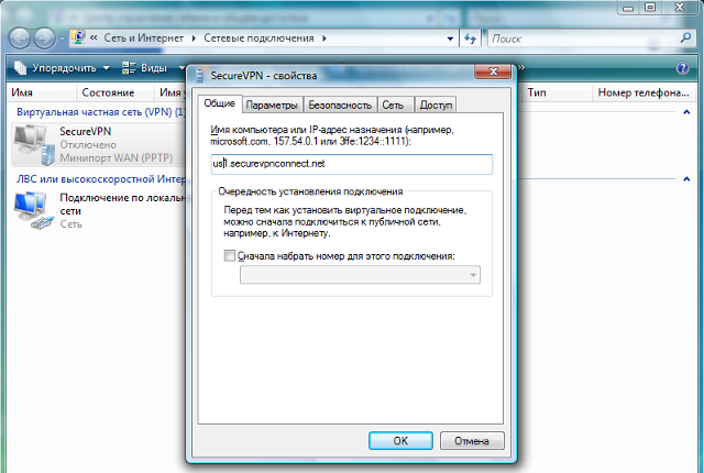 Настройка L2TP VPN на Windows Vista, шаг 16