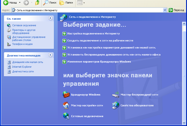 Настройка L2TP VPN на Windows XP, шаг 1