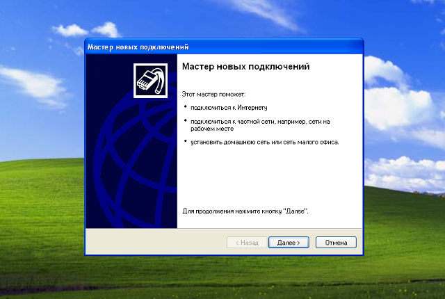 Настройка L2TP VPN на Windows XP, шаг 3