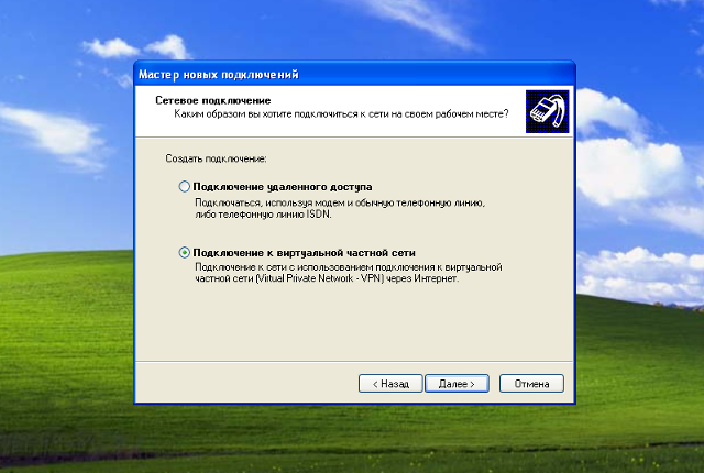 Настройка L2TP VPN на Windows XP, шаг 5